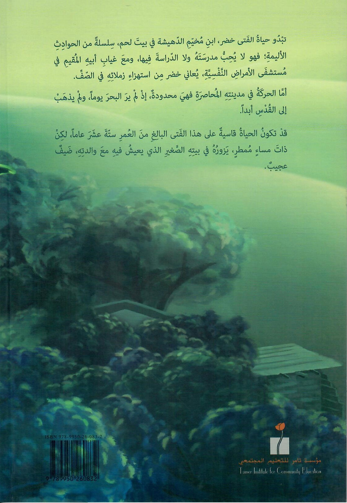 تنين بيت لحم