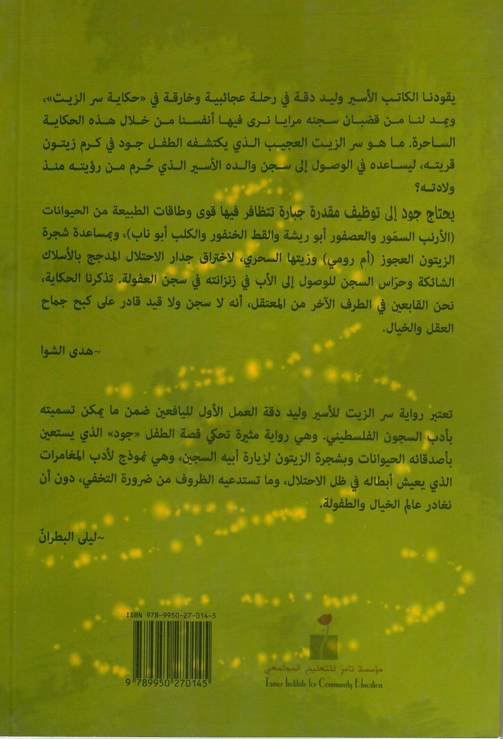 حكاية سر الزيت