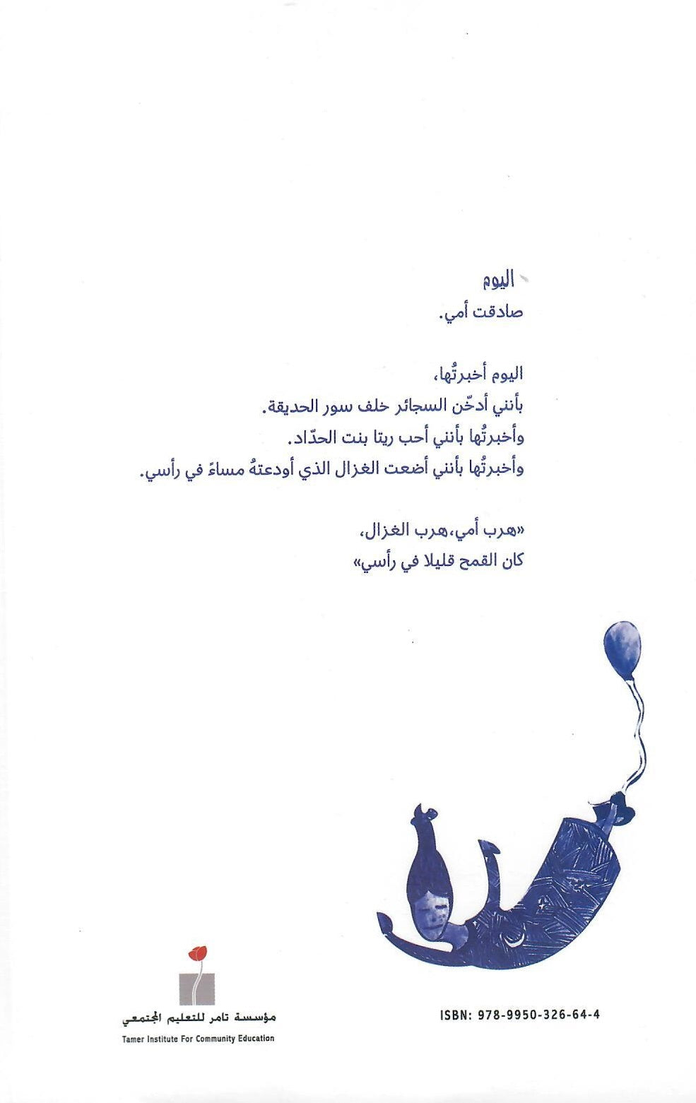 أغنية البئر