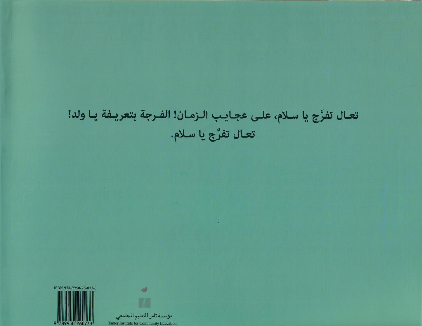 صندوق العجب