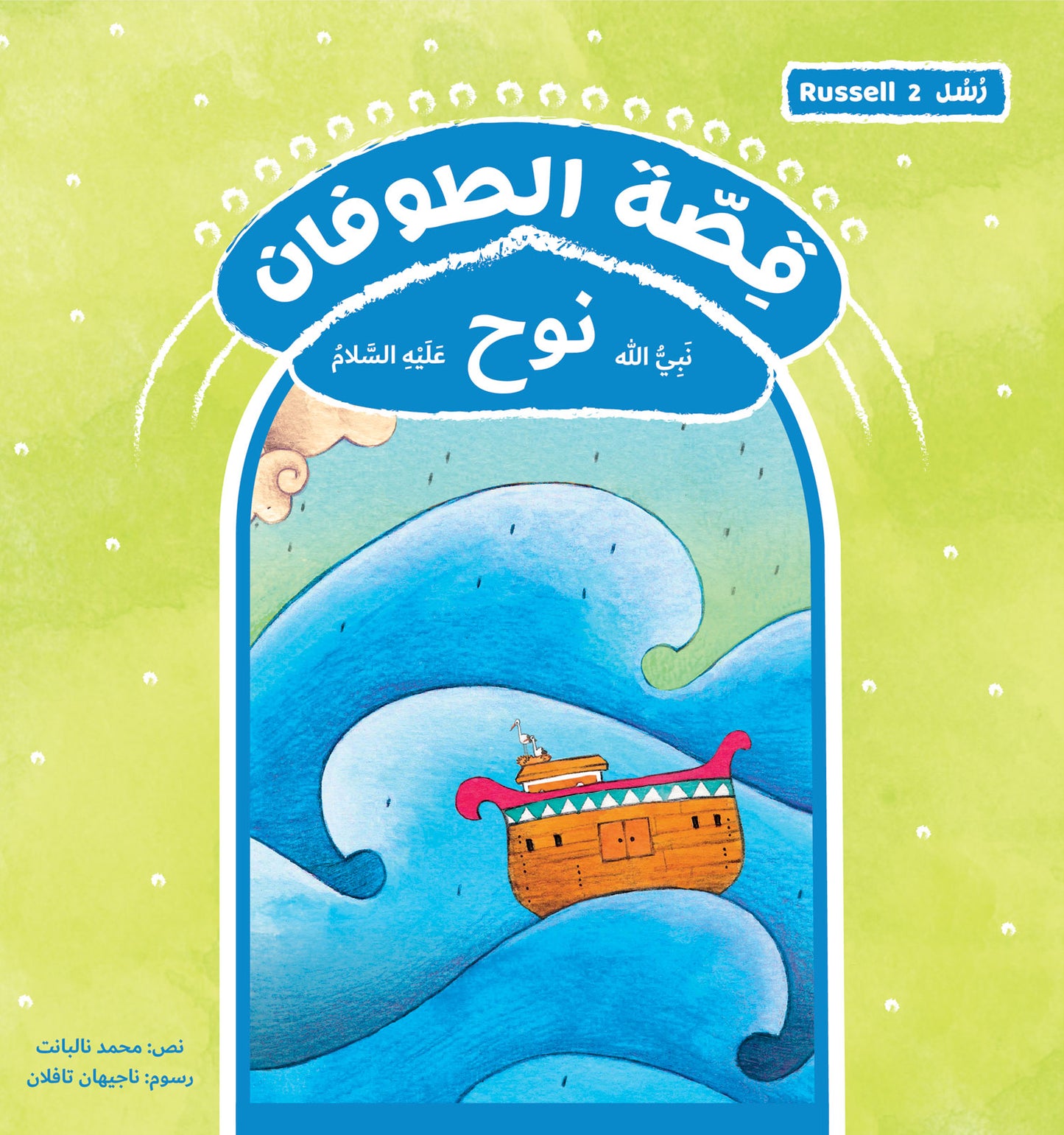 سلسلة رسل
