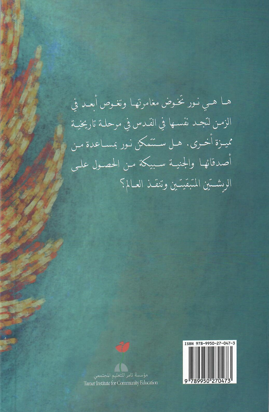 طائر الرعد الجزء الثالث