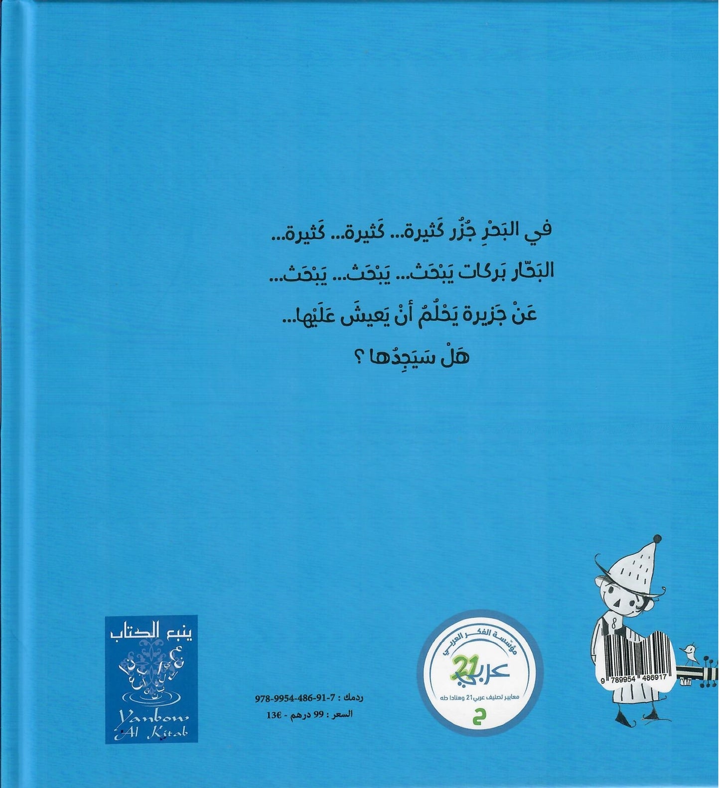 جزيرة البحار بركات