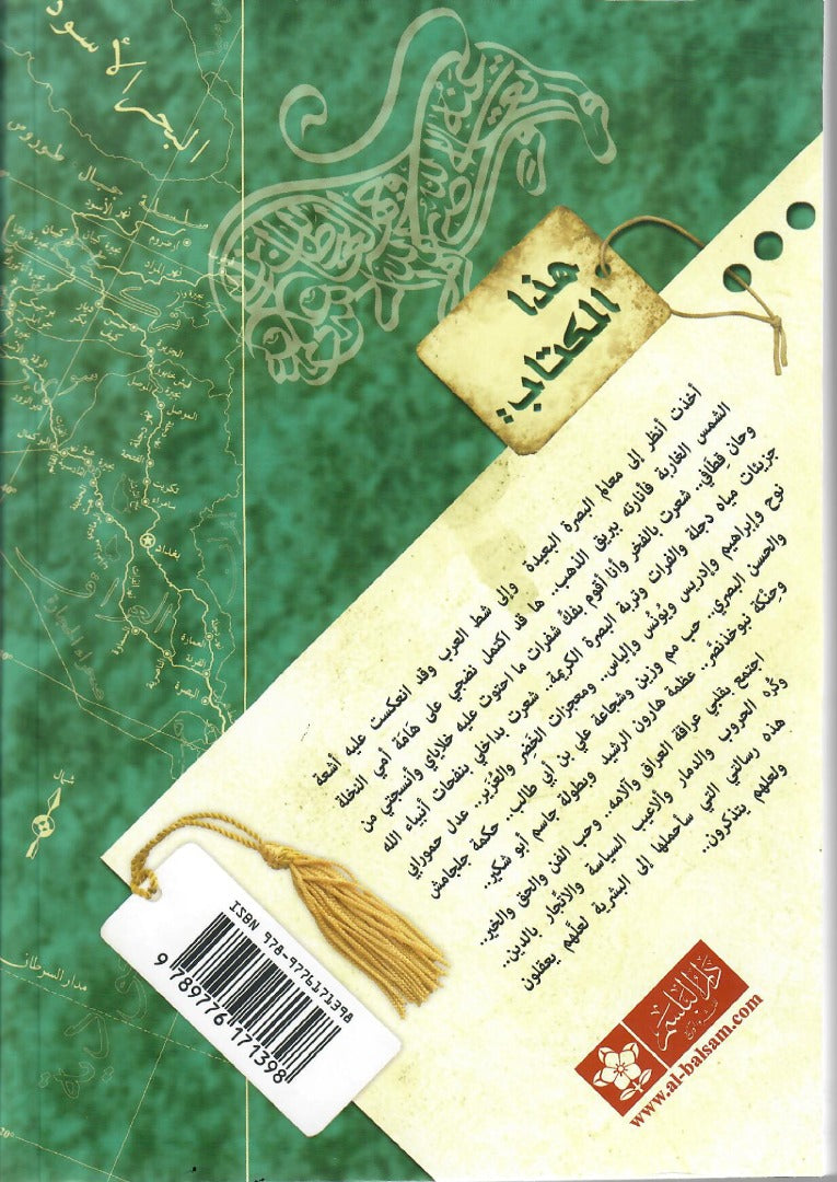 من ذاكرة أرض و نهر - الكتاب الثاني : نغم