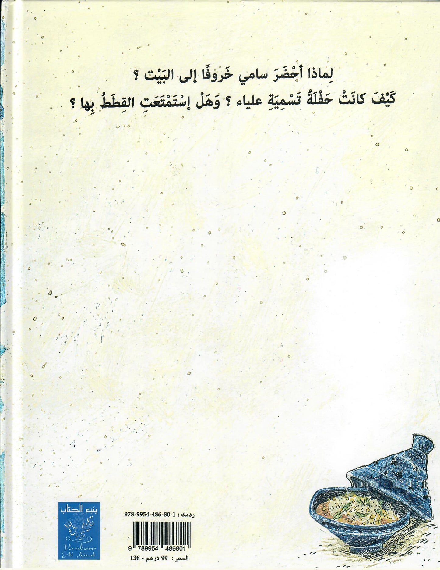 خروف اليوم السابع