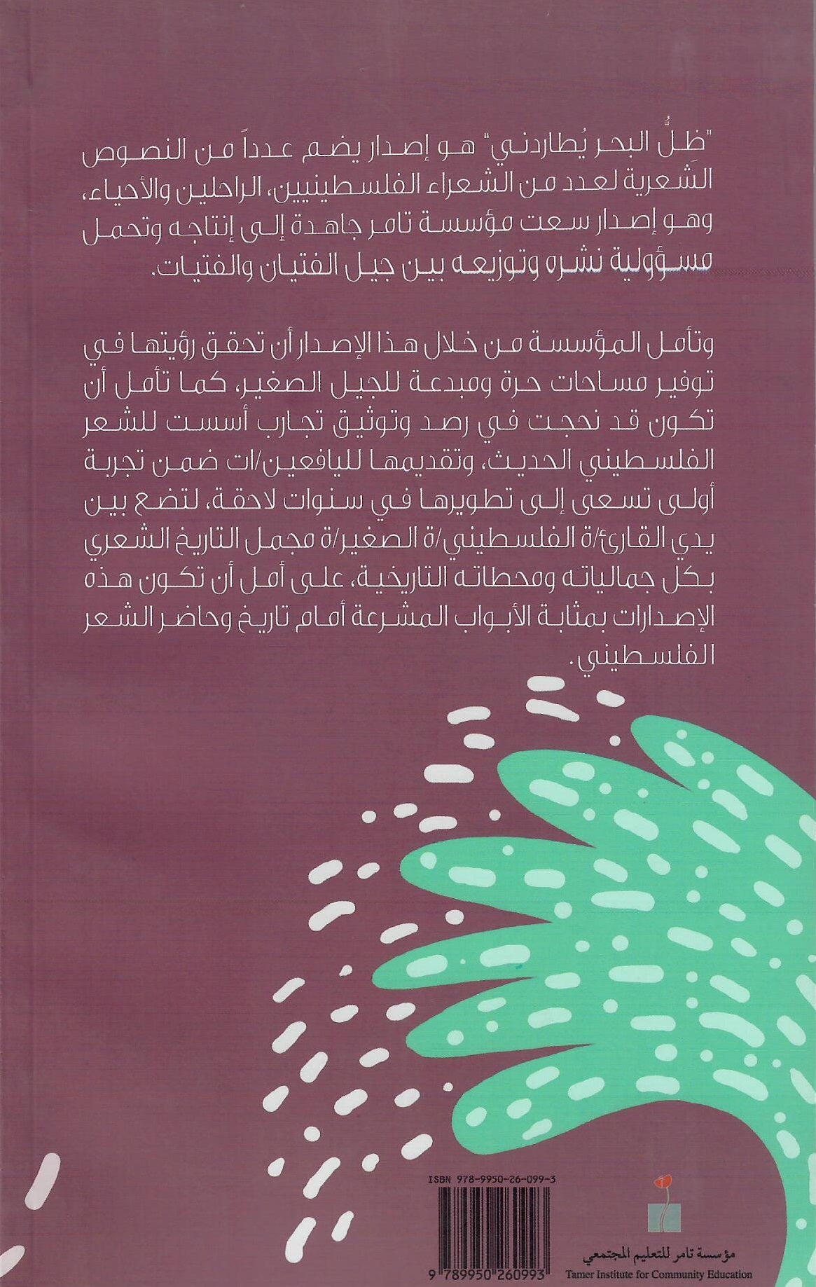 ظل البحر يطاردني