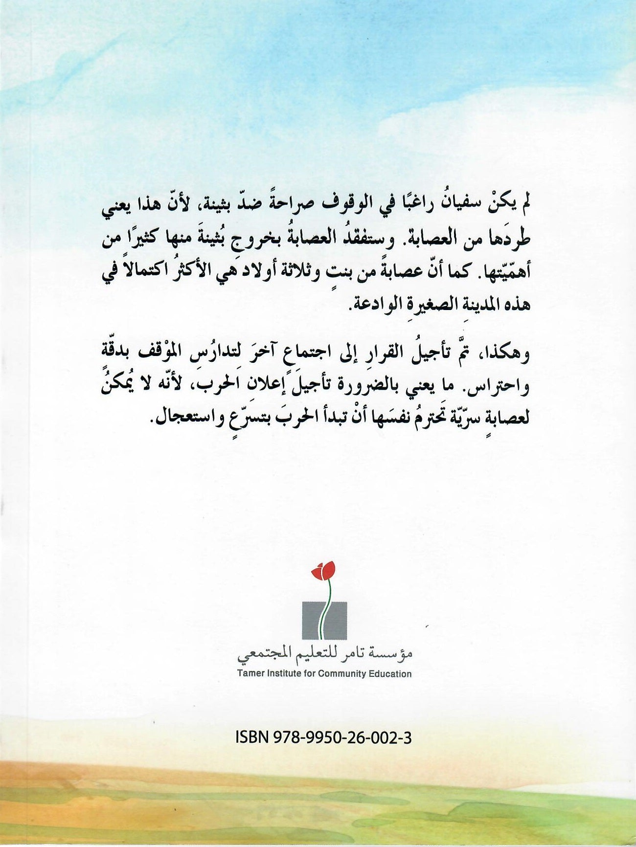 بنت وثلاثة أولاد