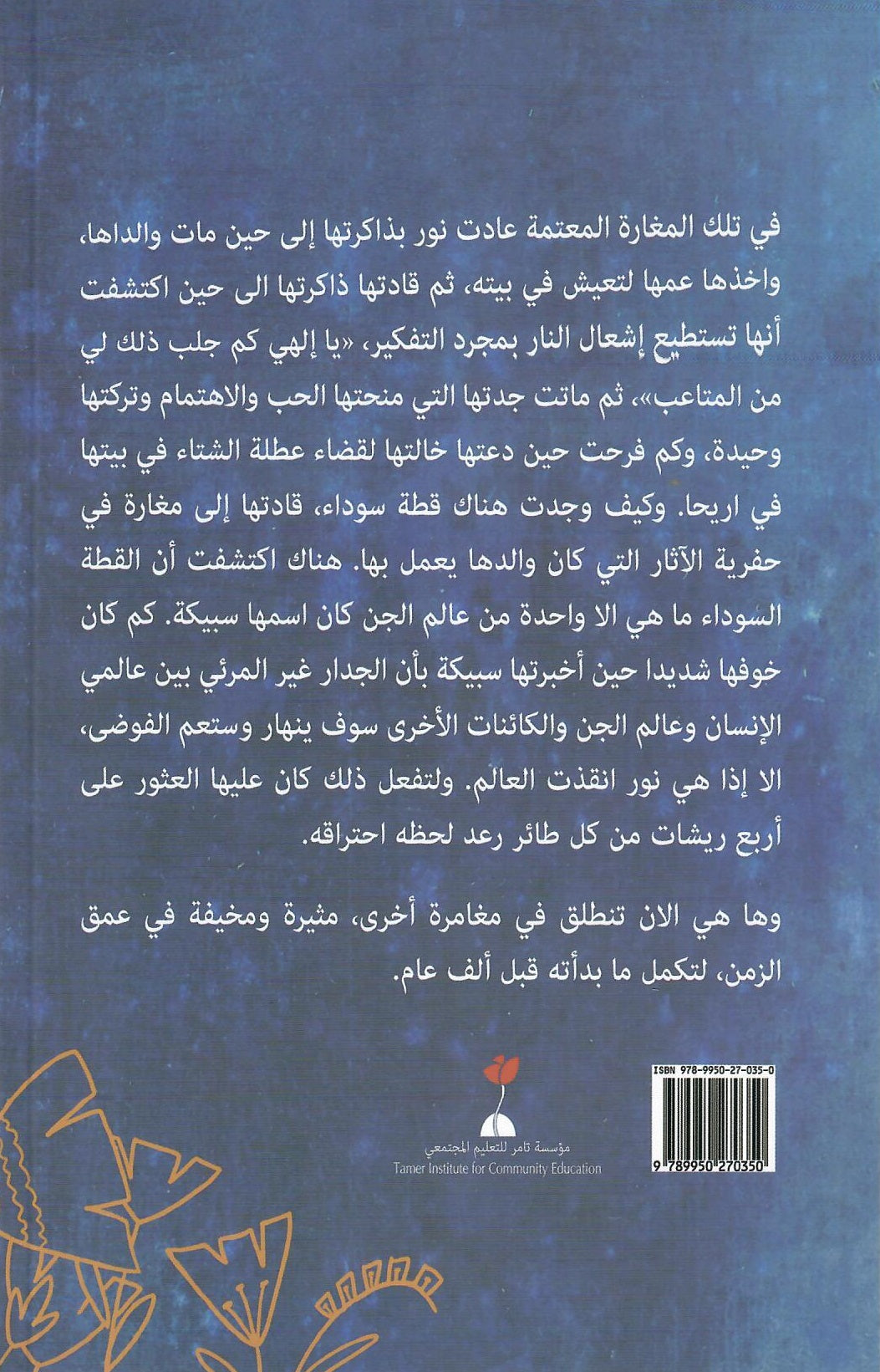 طائر الرعد الجزء الثاني