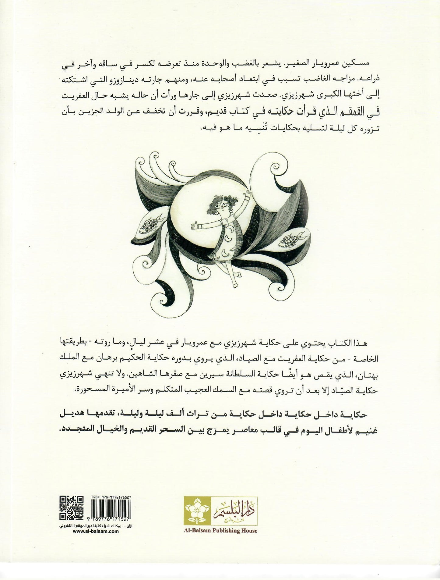 ليالي شهرزيزي