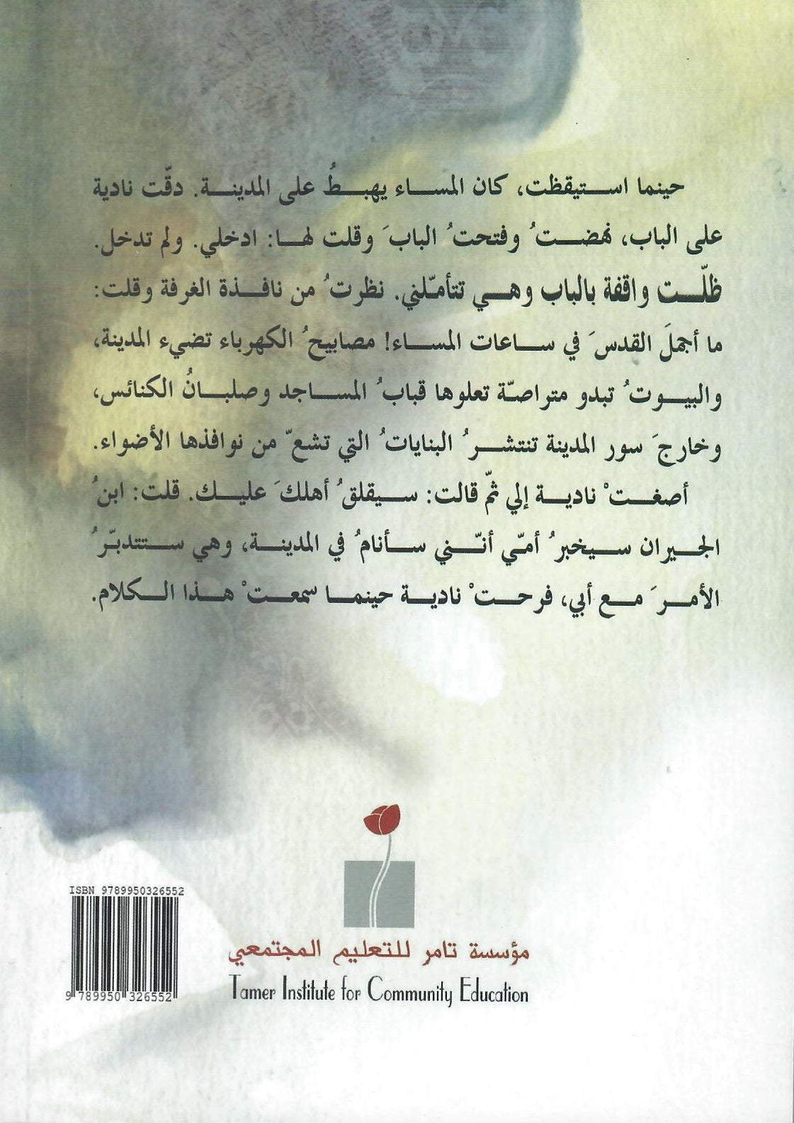 أحلام الفتى النحيل