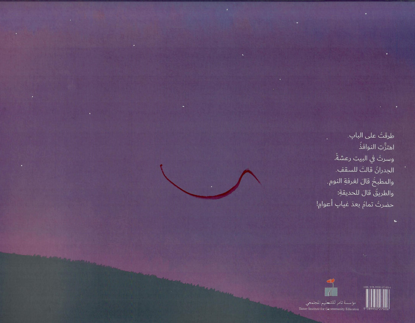 الفتاة الليلكية