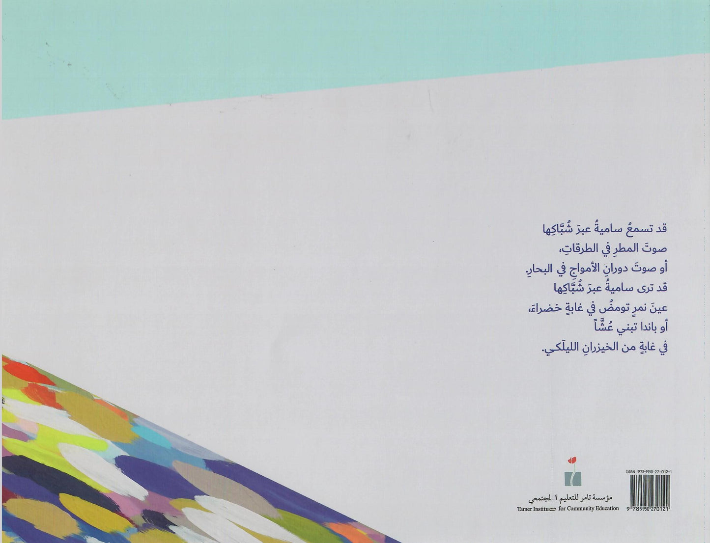 سماء سامية الملونة