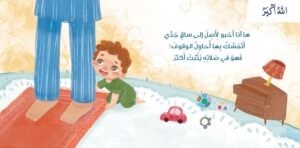 حي على الصلاة