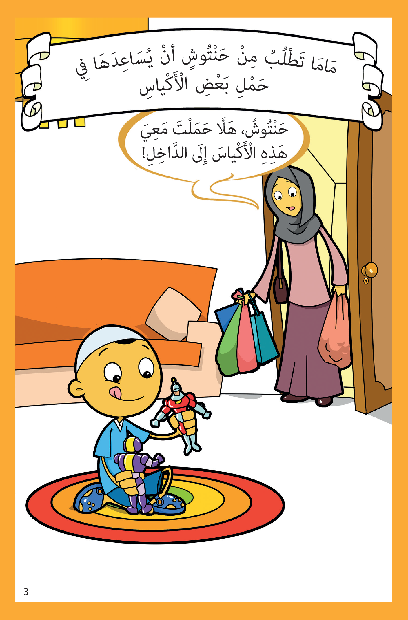 سلسلة حنتوش وحنتوشة المجموعة الأولى – 6 قصص في كتاب واحد