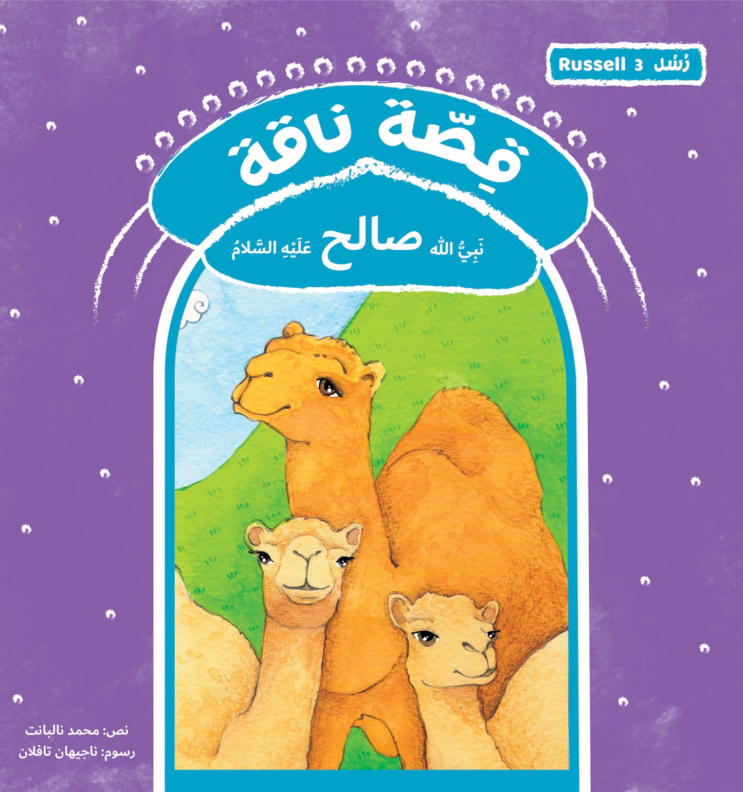 سلسلة رسل