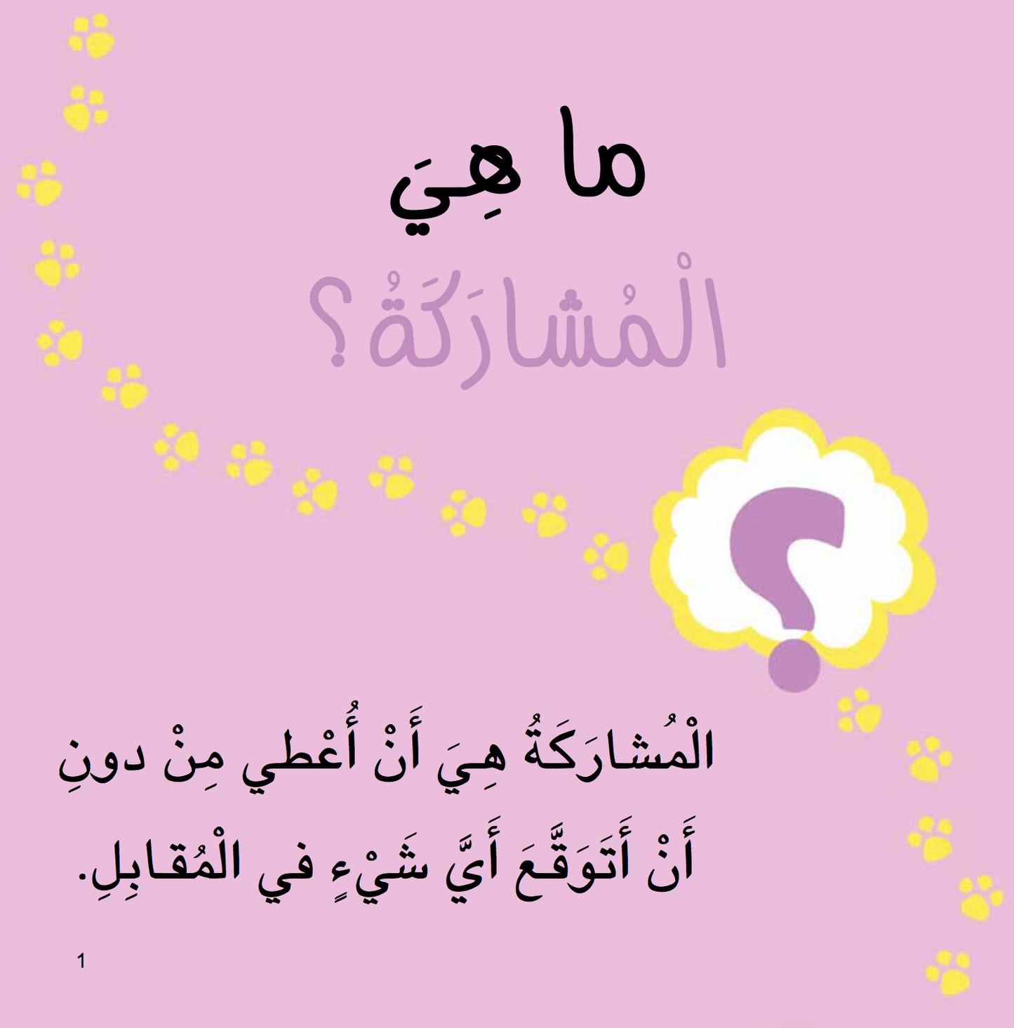 سلسلة أنا أفكر ـــ 16 قصة