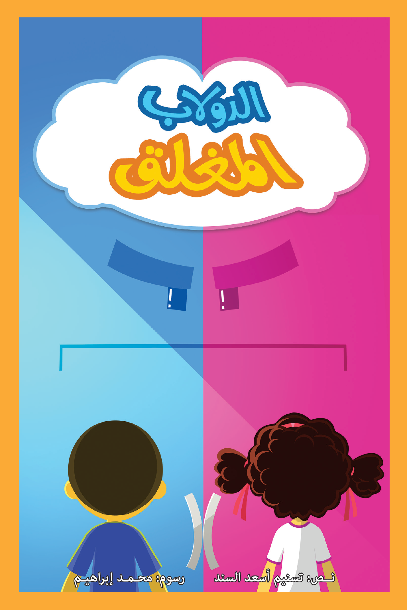 سلسلة حنتوش وحنتوشة المجموعة الرابعة – 6 قصص في كتاب واحد