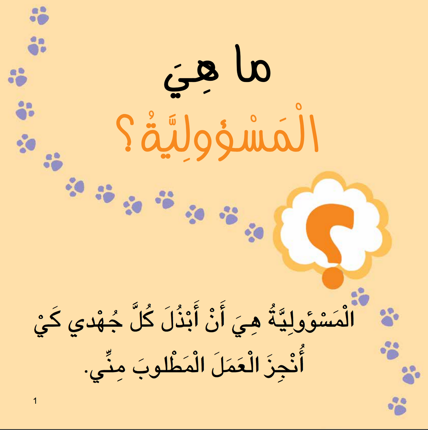 سلسلة أنا أفكر ـــ 16 قصة