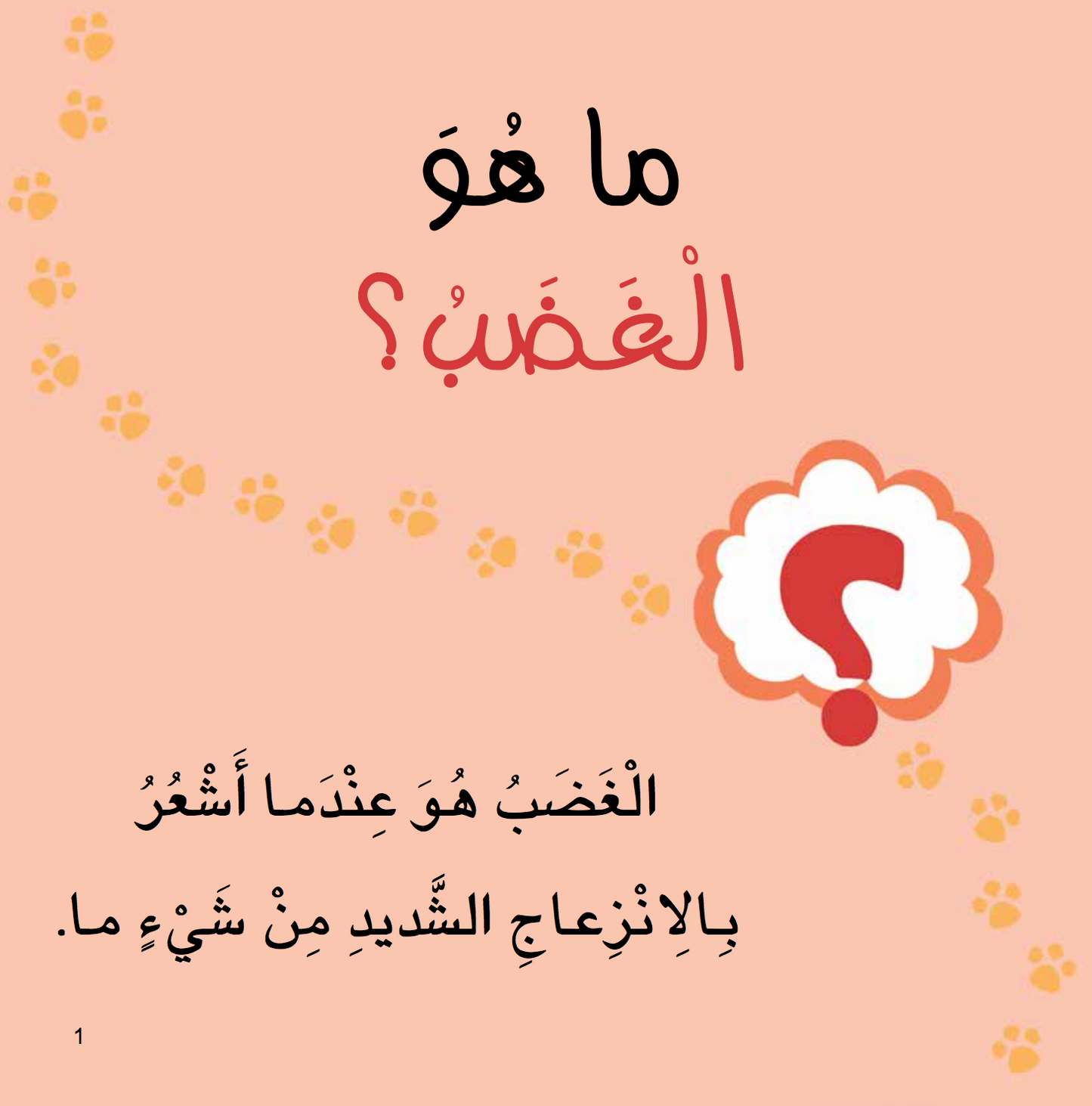 سلسلة أنا أفكر ـــ 16 قصة
