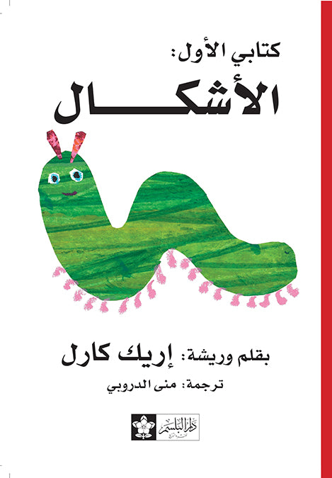 سلسلة كتابي الأول