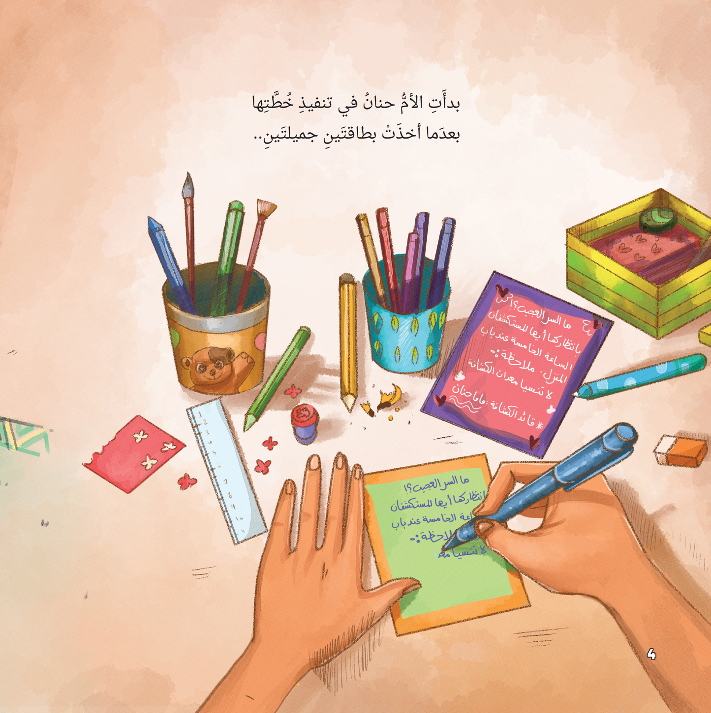 السر العجيب