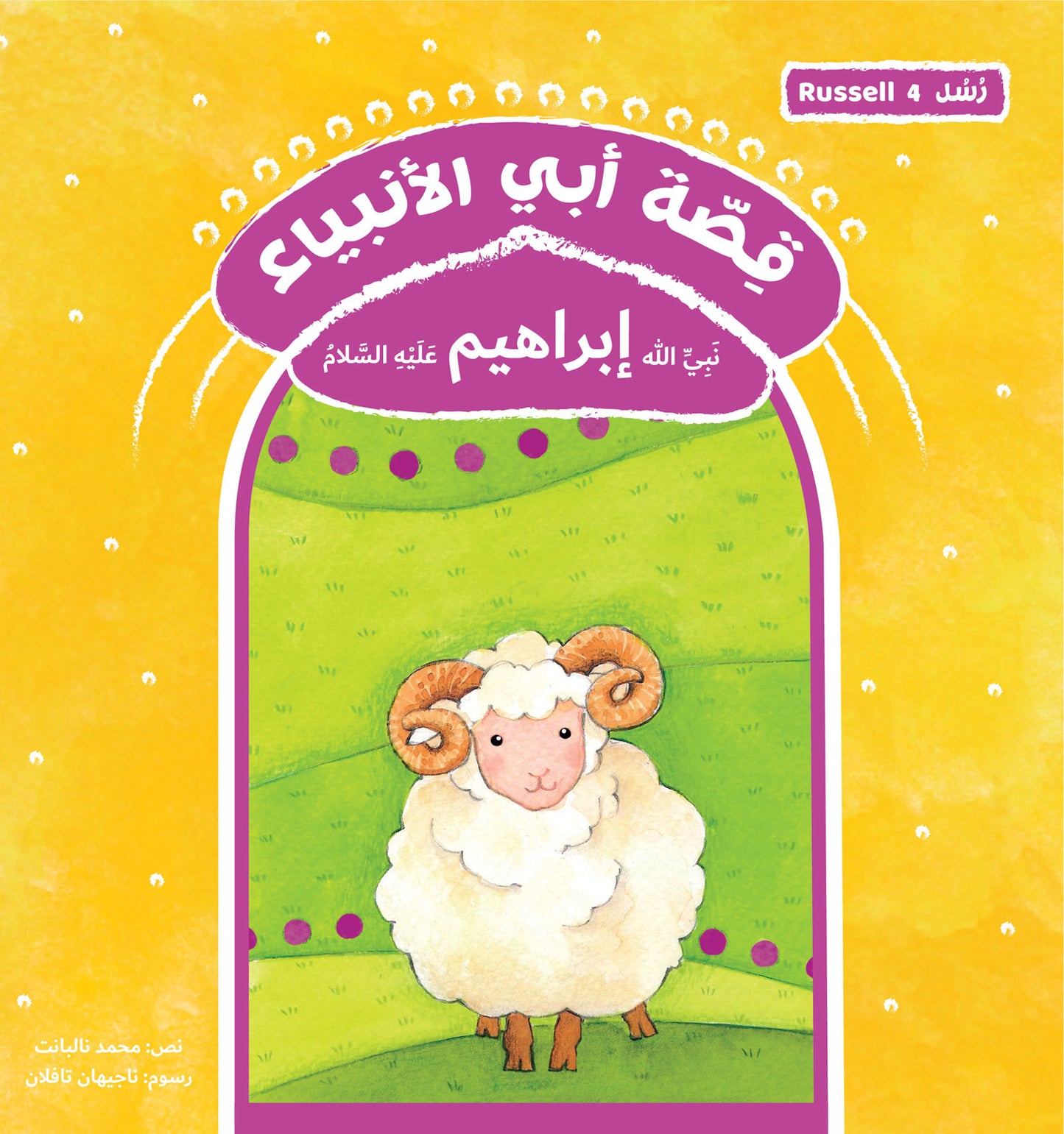 سلسلة رسل