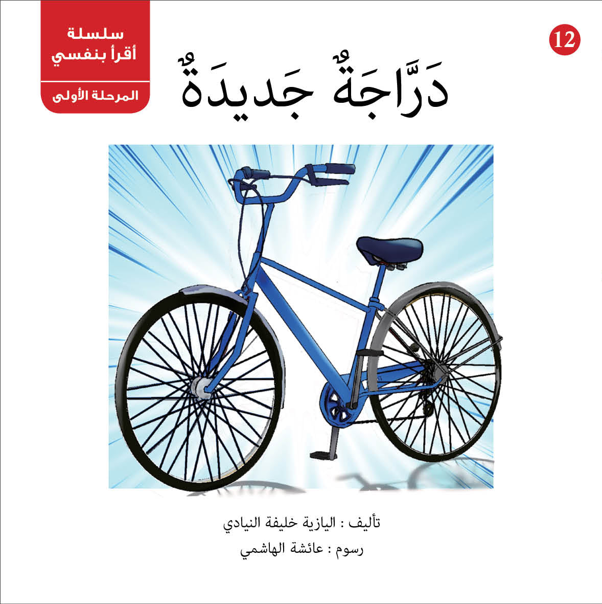 سلسلة أقرأ بنفسي
