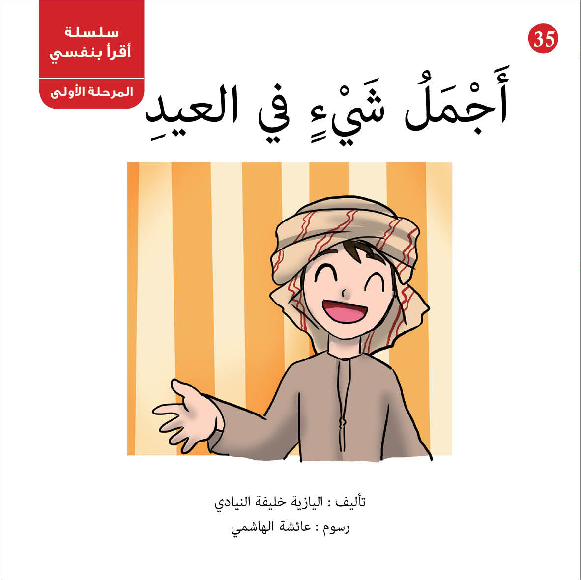 سلسلة أقرأ بنفسي
