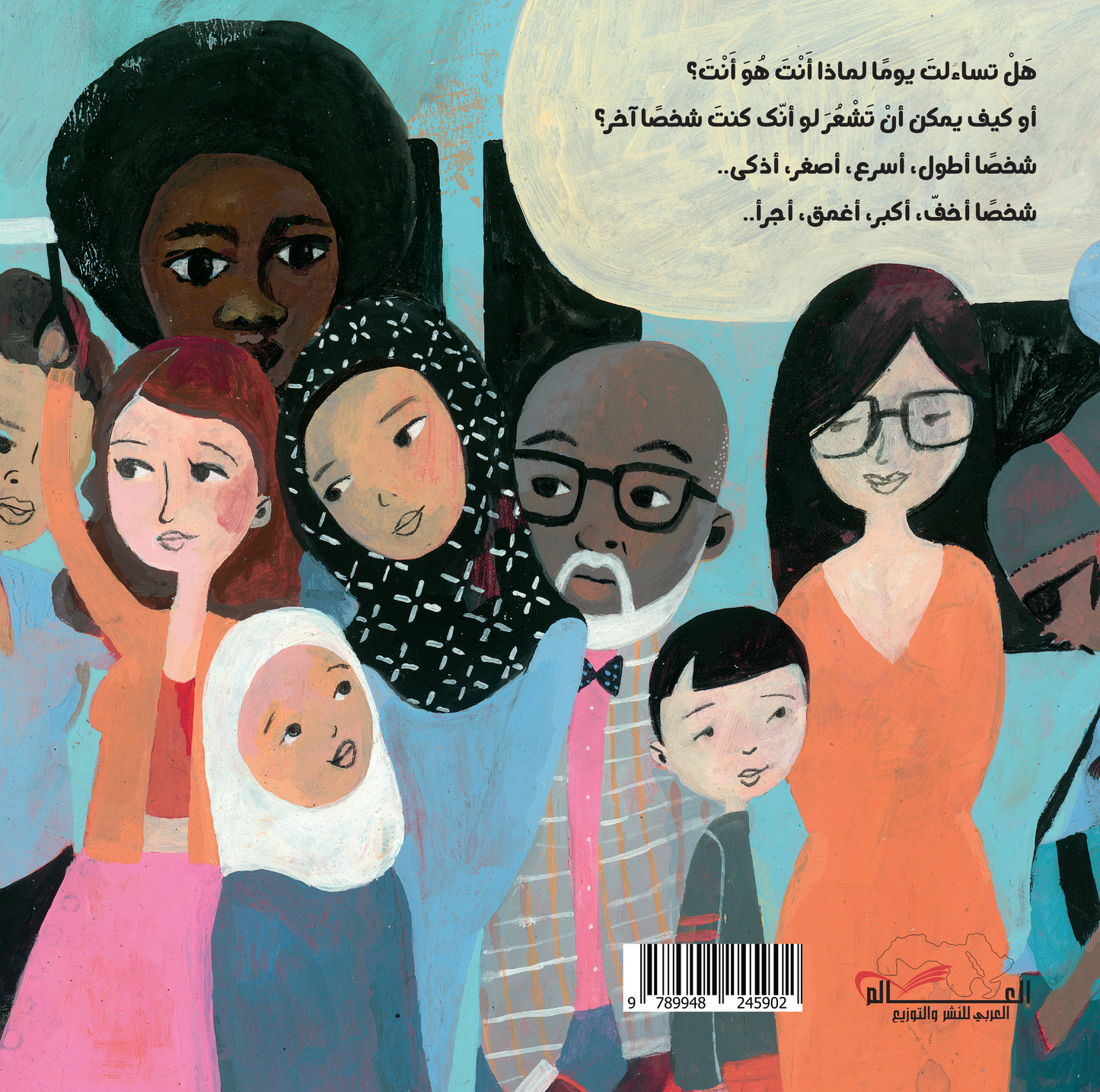 لماذا أنا هو أنا؟