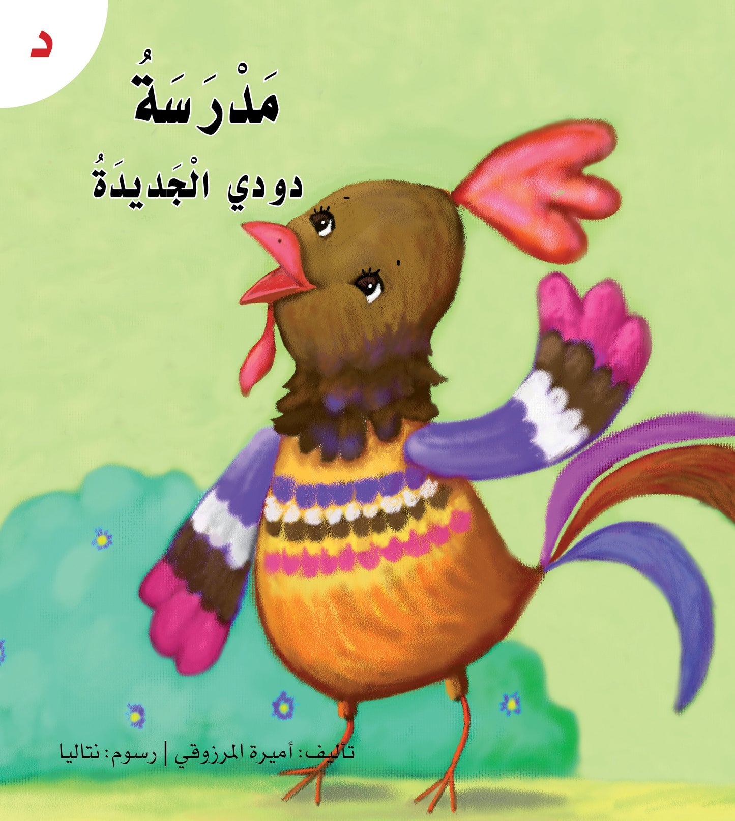 سلسلة القراءة الميسرة... 28 قصة من المتعة والتسلية