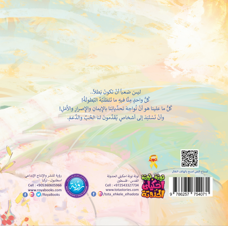 زيزو والأبطال المقاومون