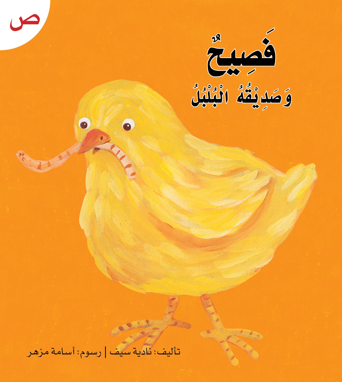 سلسلة القراءة الميسرة... 28 قصة من المتعة والتسلية