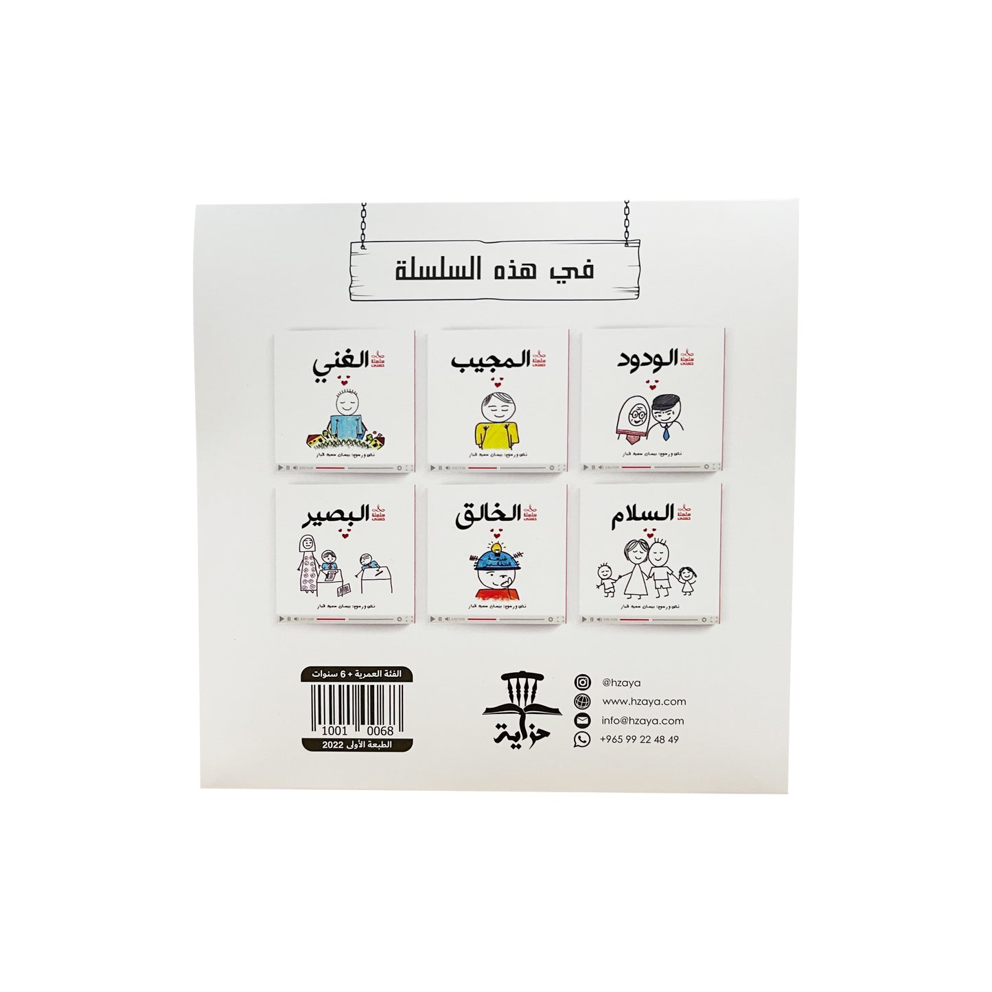 سلسلة حسنى – 6 قصص