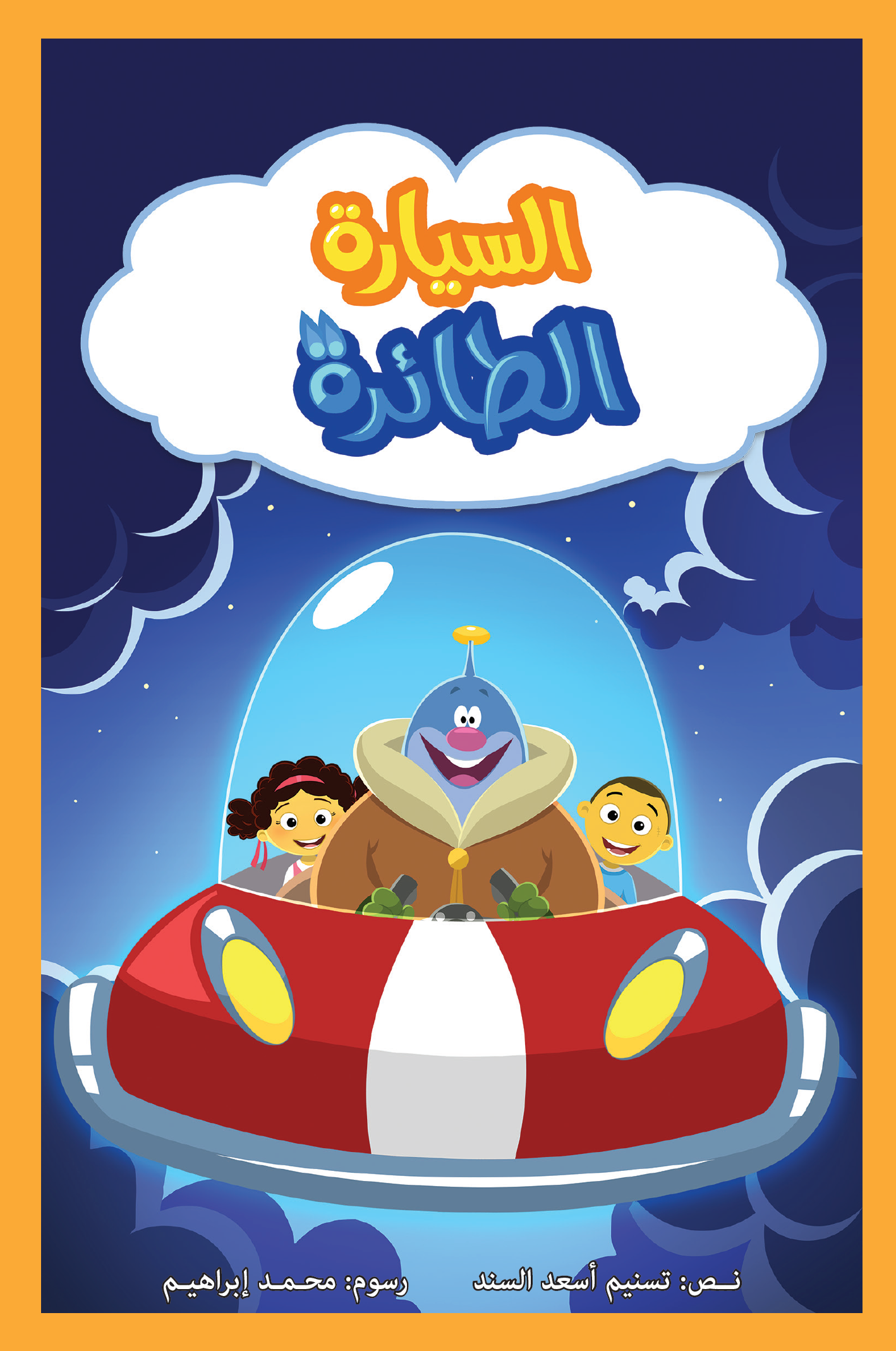 سلسلة حنتوش وحنتوشة المجموعة الرابعة – 6 قصص في كتاب واحد