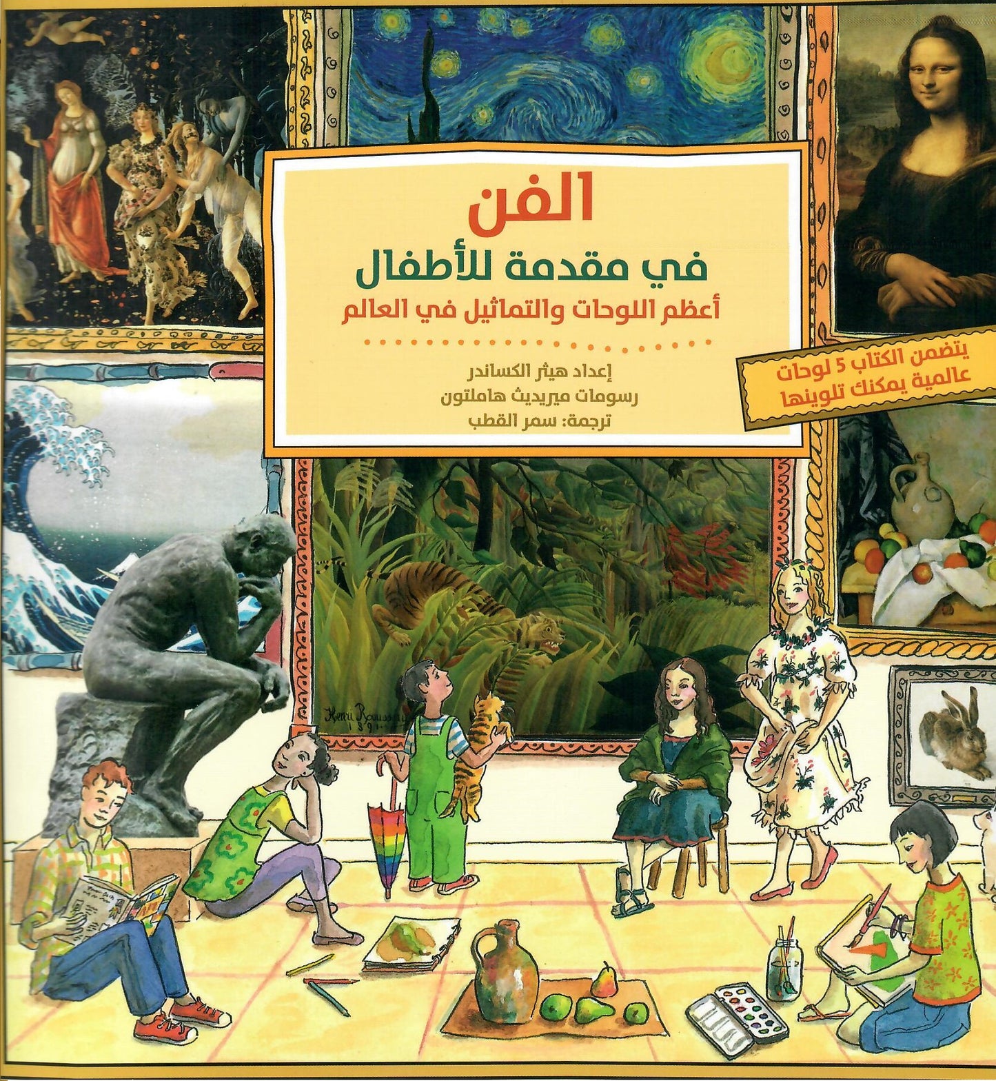 الفن في مقدمة للأطفال