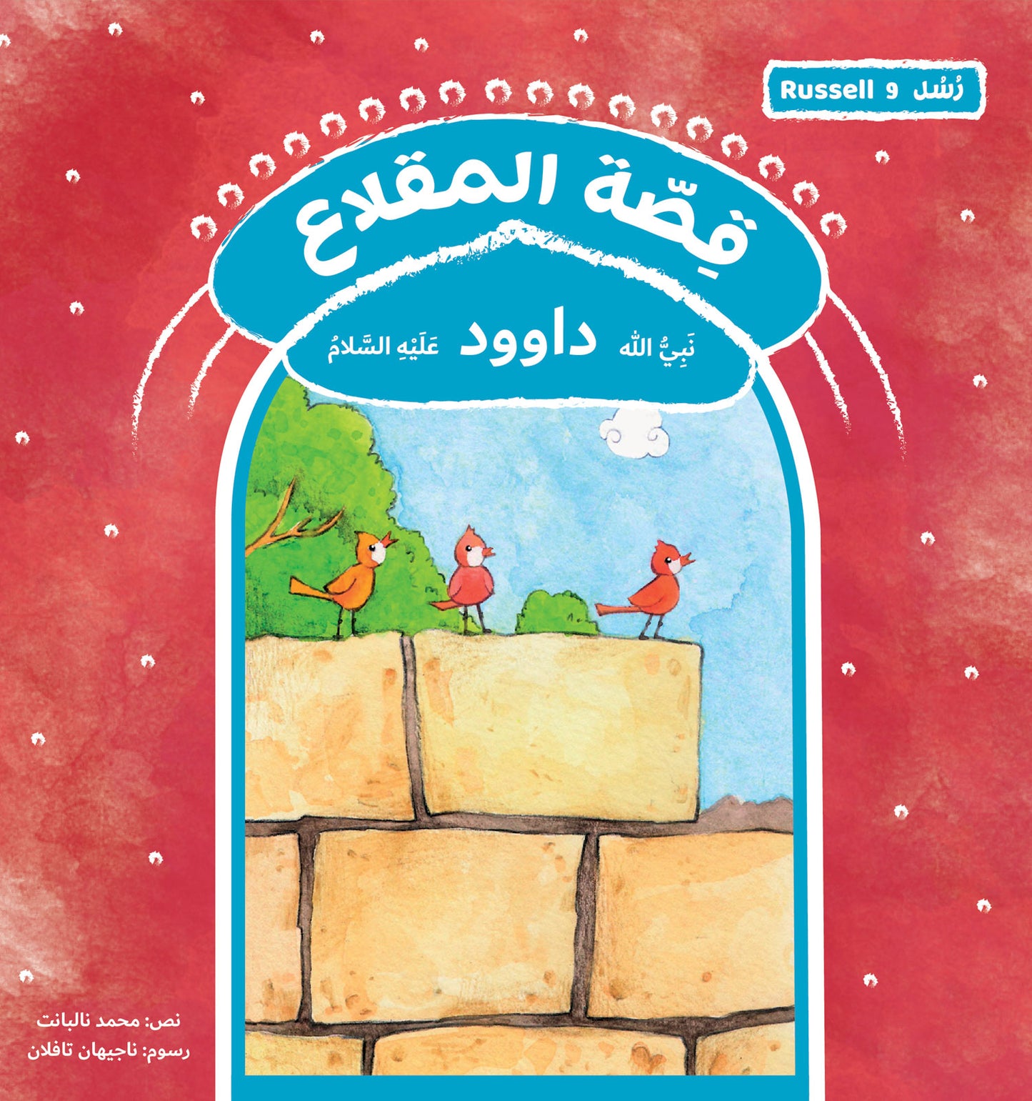 سلسلة رسل