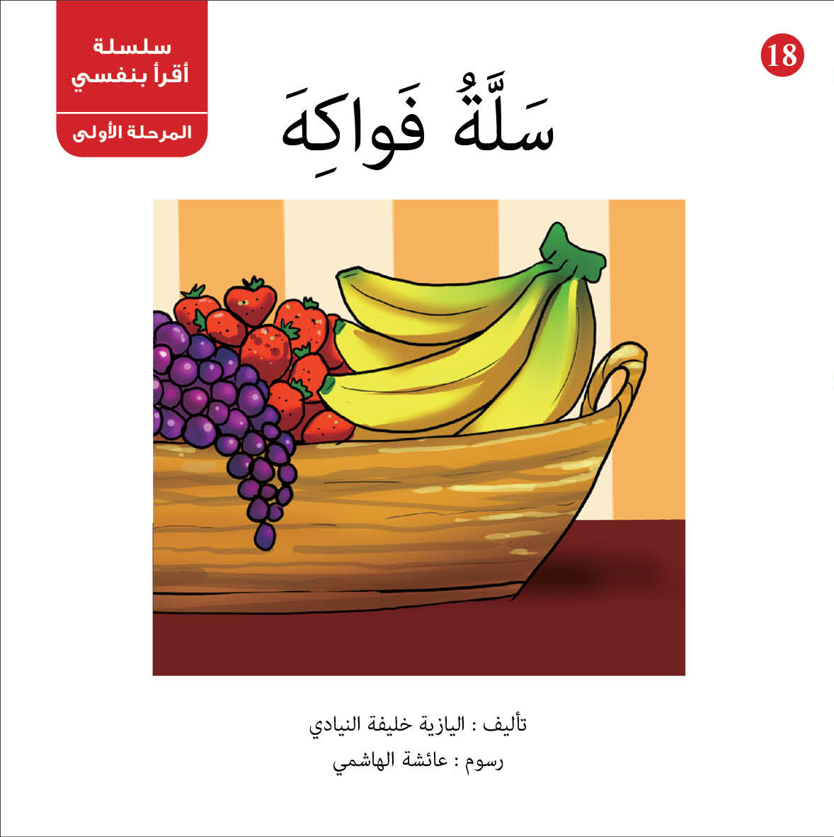 سلسلة أقرأ بنفسي