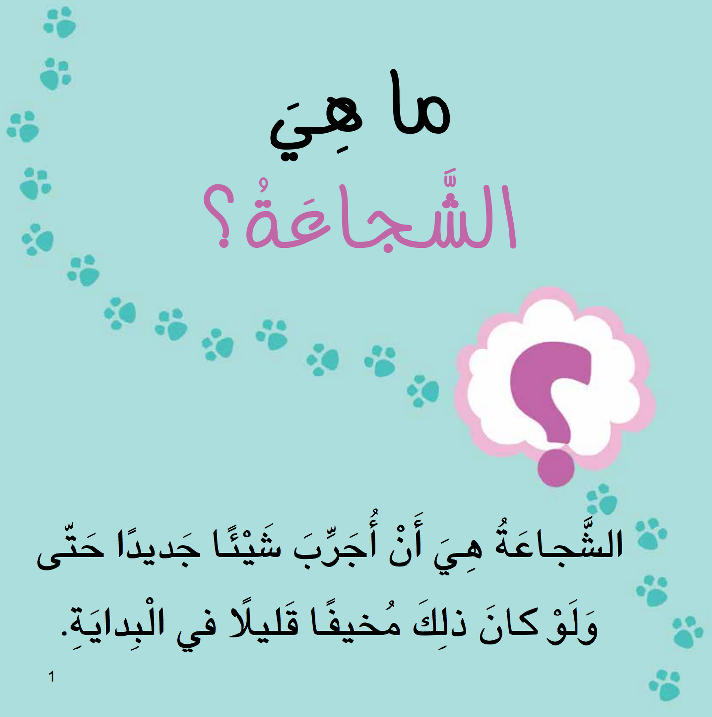 سلسلة أنا أفكر ـــ 16 قصة
