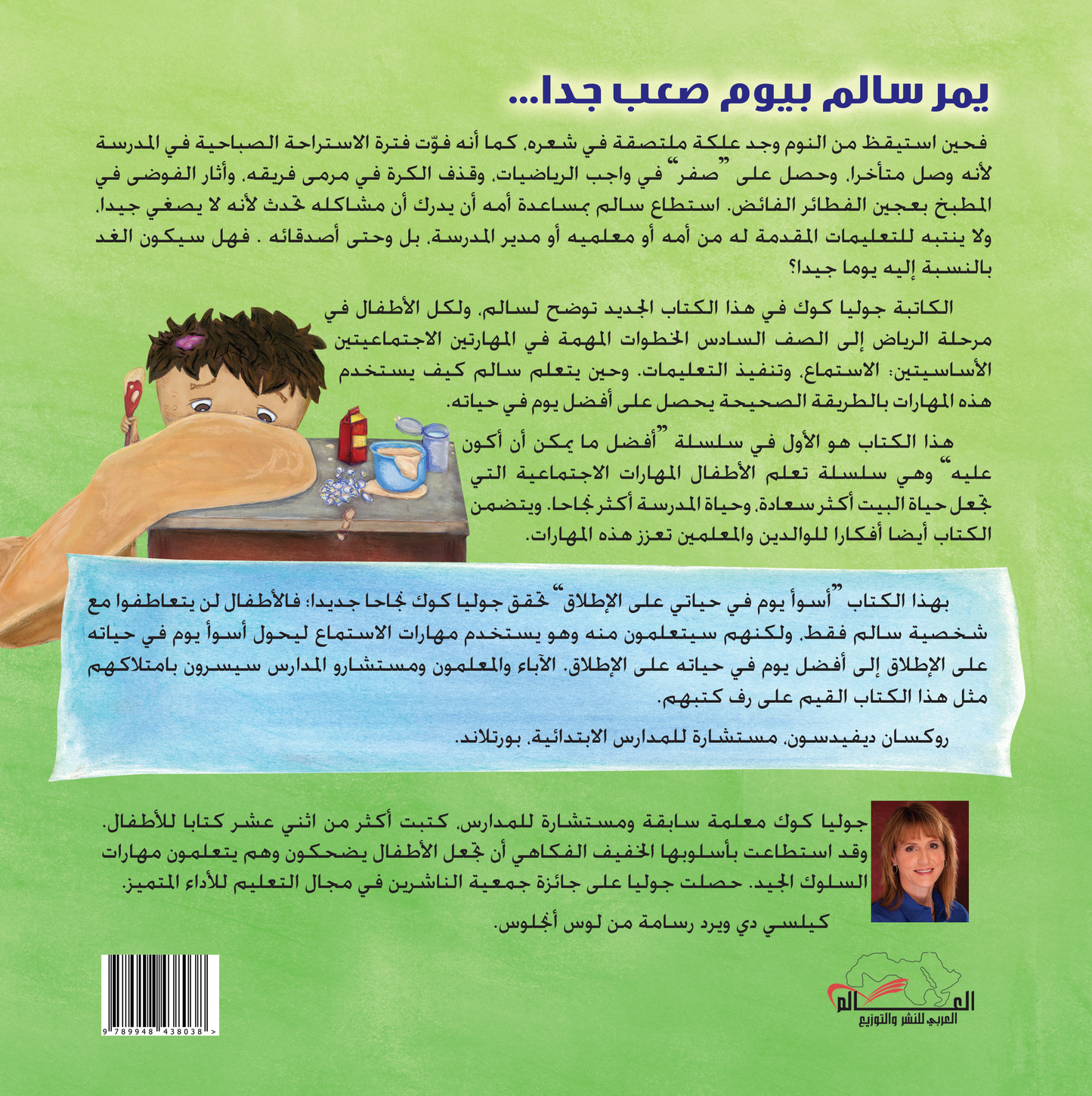 أسوأ يوم في حياتي على الإطلاق