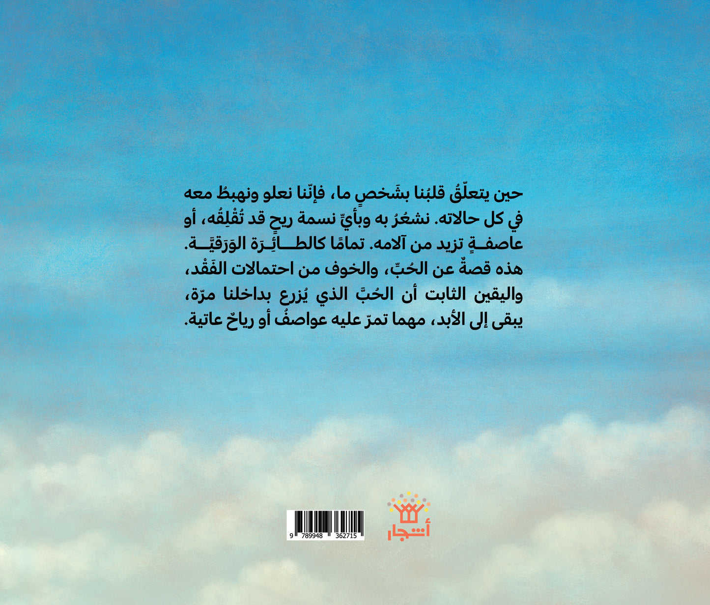 الطائرة الورقية