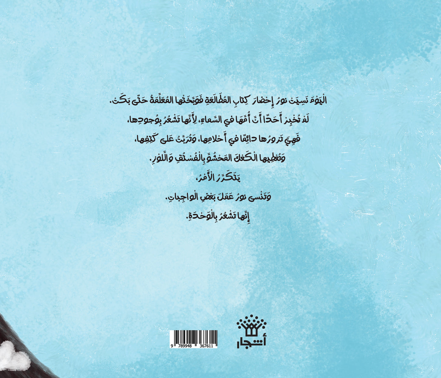 أبي في العمل وأمي في السماء