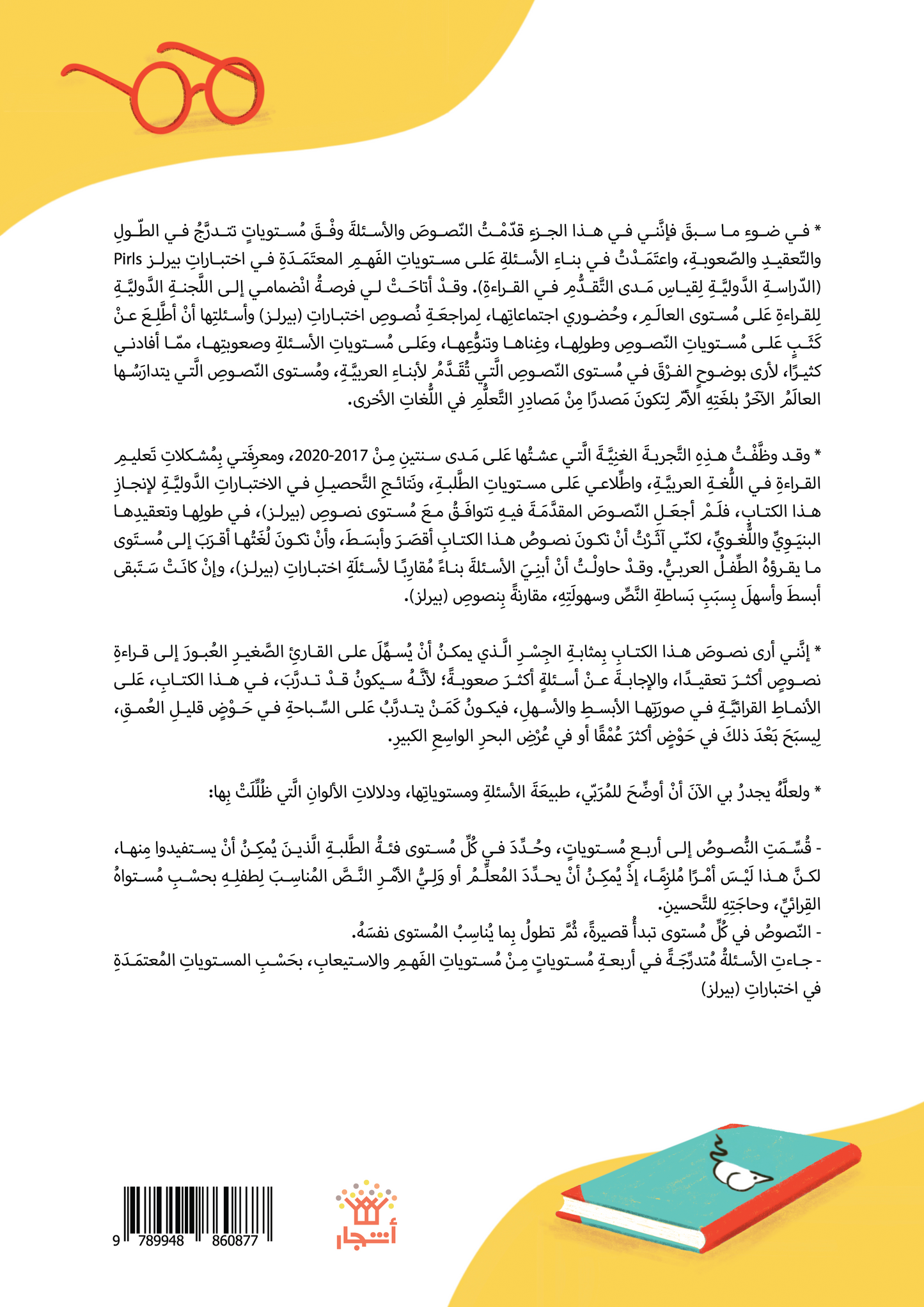 سلسلة أحب القراءة: مستوى الفهم والاستيعاب، نصوص سردية