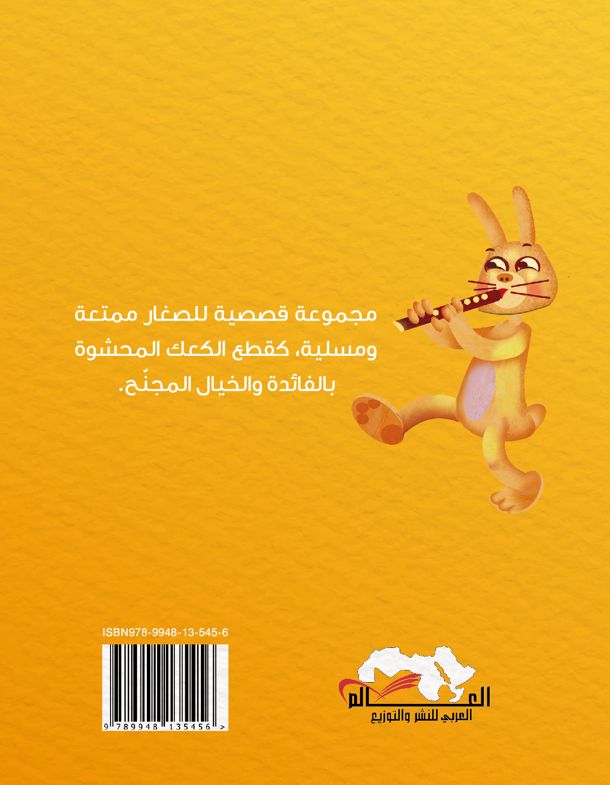 الزرافة التي تعشق الطيران