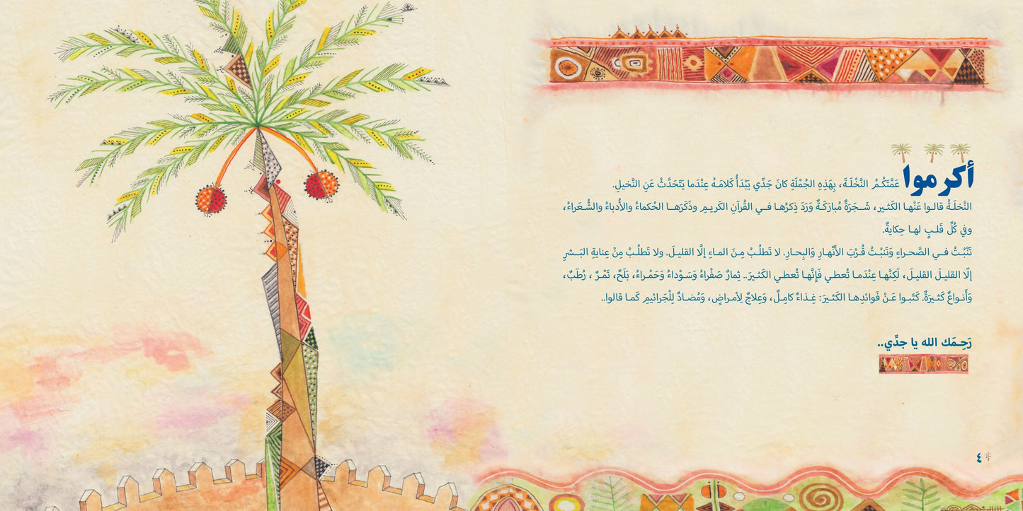 نخلة البيت الكبير