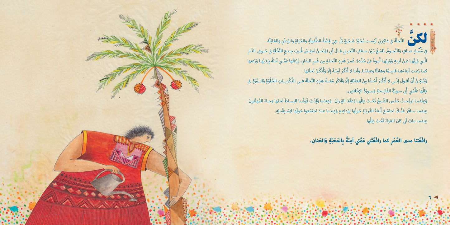 نخلة البيت الكبير