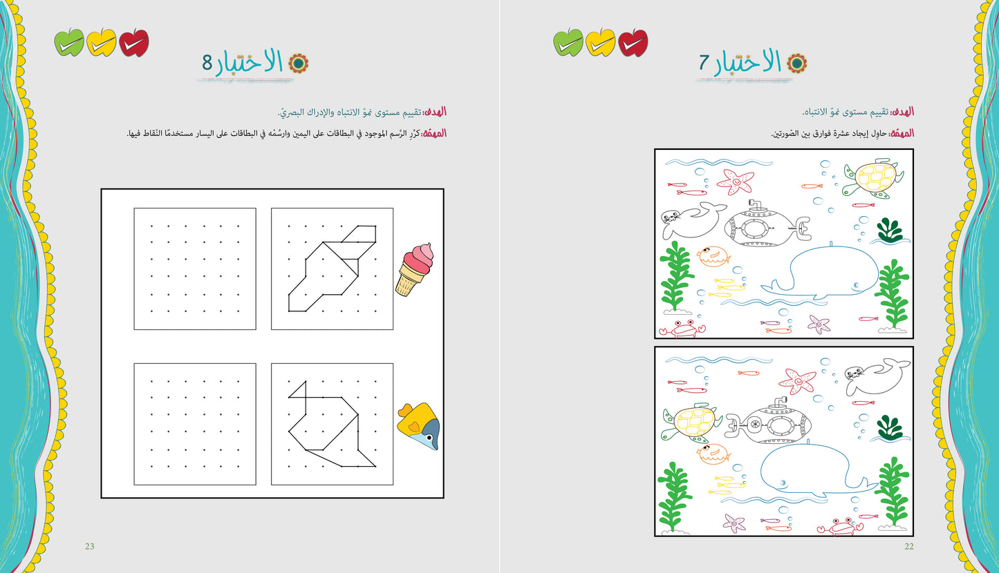 آباء وأبناء، اختبارات للأطفال 5-6 سنوات