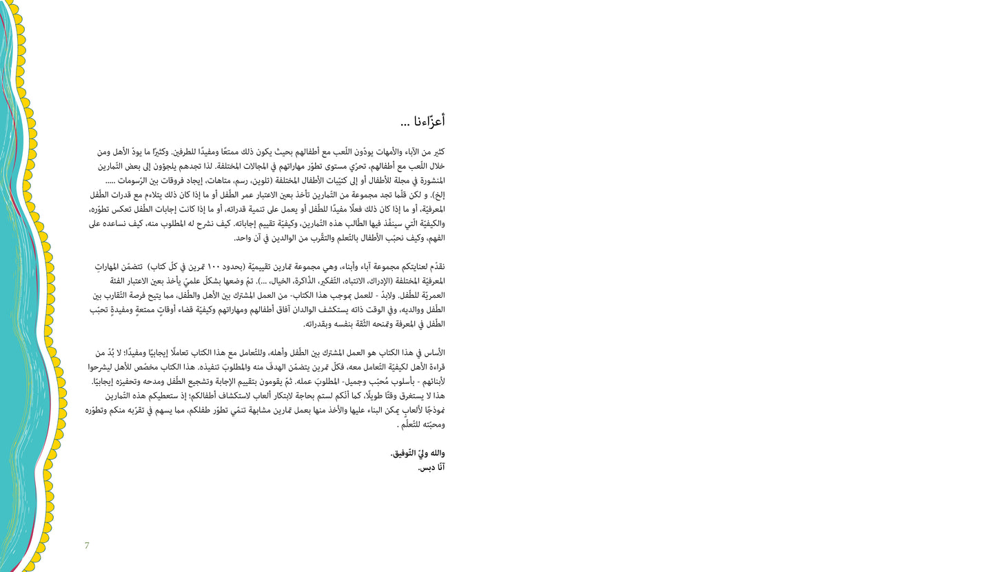 آباء وأبناء، اختبارات للأطفال 5-6 سنوات