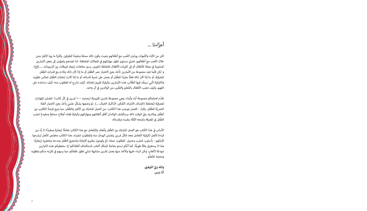 آباء وأبناء، اختبارات للأطفال 4-5 سنوات