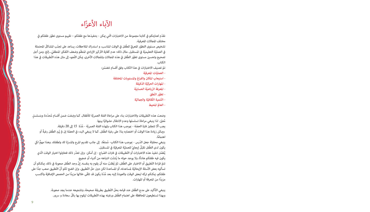 آباء وأبناء، اختبارات للأطفال 4-5 سنوات