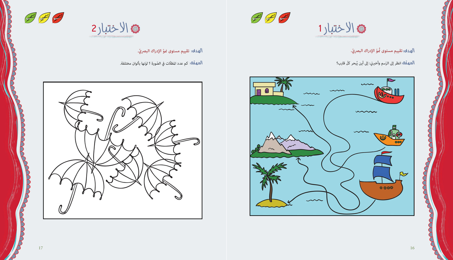 آباء وأبناء، اختبارات للأطفال 4-5 سنوات